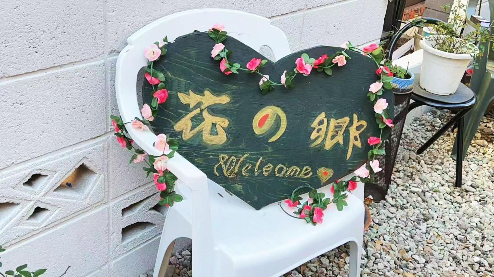 花乃郷 西池袋 Villa Tokio Buitenkant foto